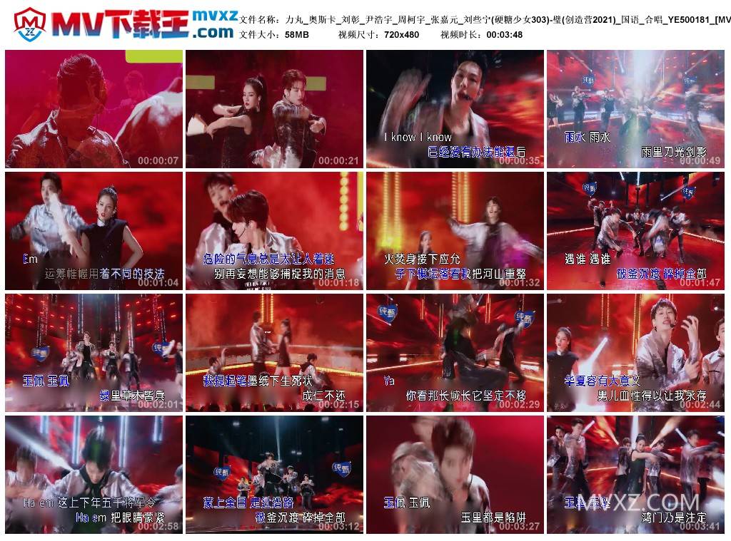 力丸_奥斯卡_刘彰_尹浩宇_周柯宇_张嘉元_刘些宁(硬糖少女303)-璧(创造营2021)_国语_合唱_YE500181